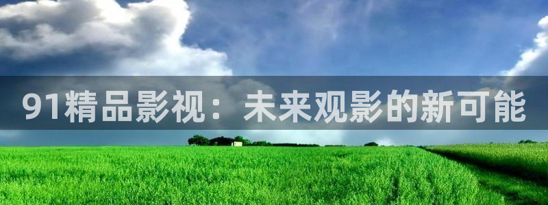 羞羞影院在线观看免费